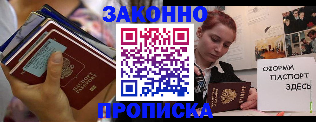 прописка в квартире в Октябрьске