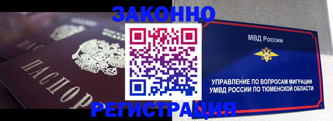 временная регистрация в Октябрьске
