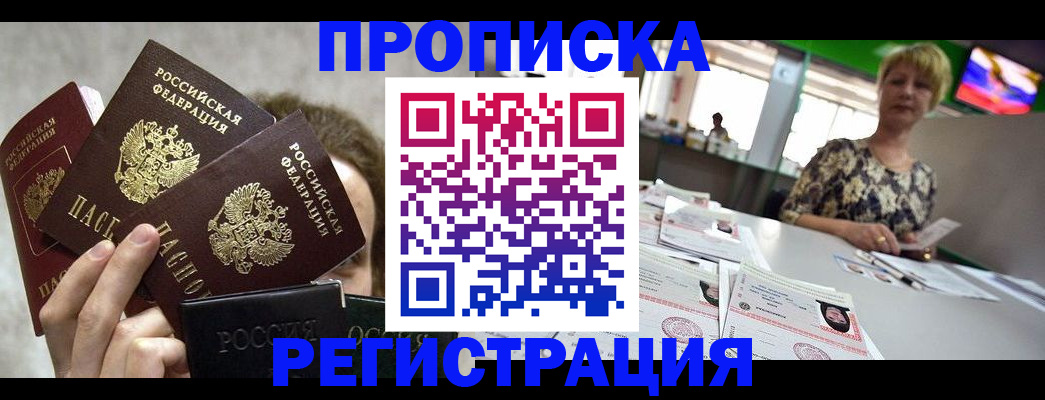 прописка в Октябрьске