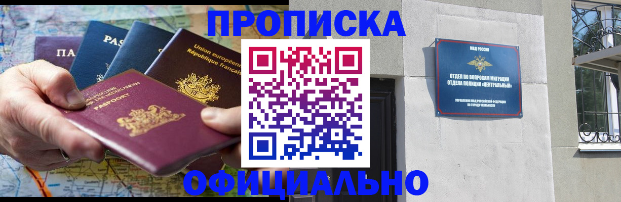 прописка 2025 в Октябрьске
