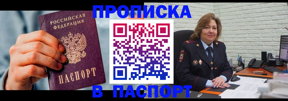 временная регистрация для всех в Октябрьске